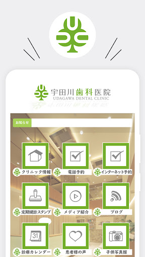 Android application 宇田川歯科医院 screenshort