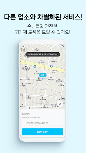대구로 택시 (업소용) Screen 3