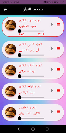 اجمل اصوات في القرآن الكريم Screen 3