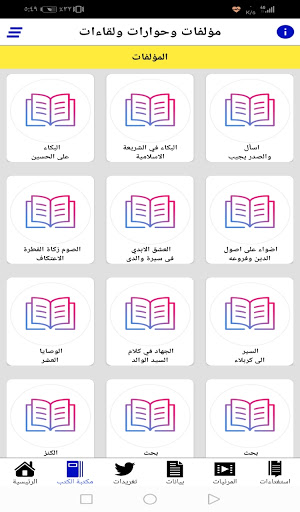 القائد السيد مقتدى الصدر Screen 3