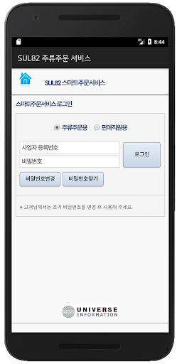 유니버스 주류주문 Screen 2