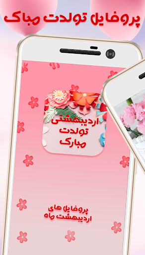 عکس پروفایل اردیبهشت Screen 2