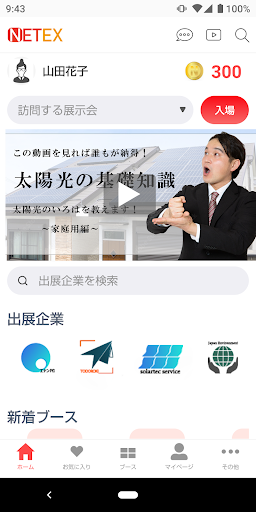 Android application NETEX-展示会型 B to B マッチングアプリ screenshort