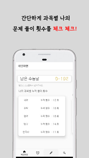 Android application 간단한 타이머 성적 확인(CHECKER)-수능&모의고사 screenshort