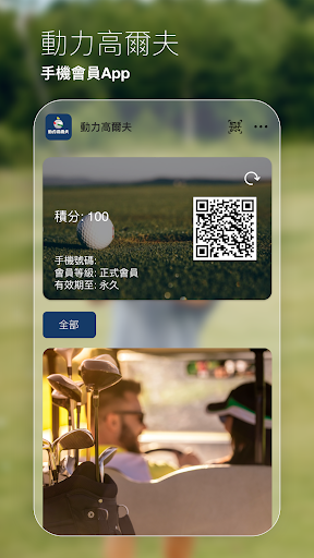 Android application 動力高爾夫 screenshort
