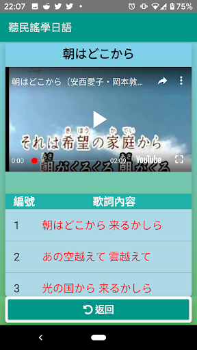 聽民謠學日語 Screen 3