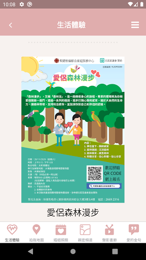 明愛婚姻體檢 2.0 Screen 2