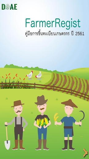 Android application DOAE FarmerRegist screenshort