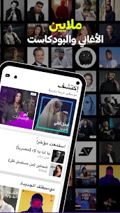 تحميل انغامي 2024 Anghami APK التحديث الاخير 1