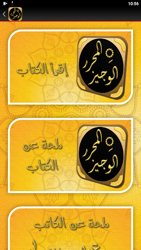 كتاب المحرر الوجيز لابن عطية Screen 2