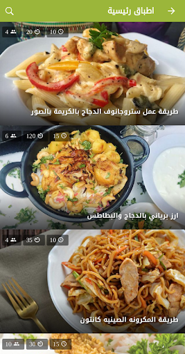 اكلتي - لاشهى وصفات الطبخ (بد Screen 3