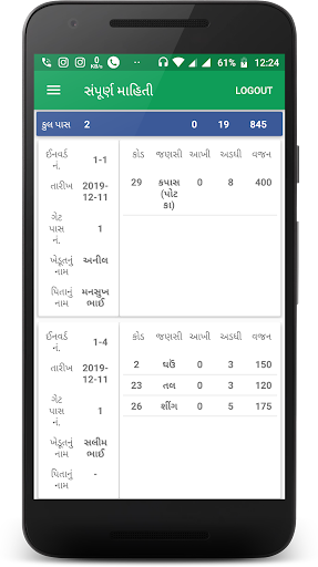 APMC Savarkundla Screen 3