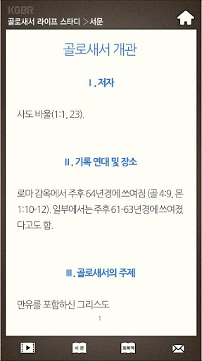 골로새서 라이프스타디 Screen 3