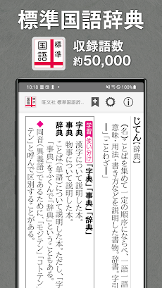 旺文社辞典アプリのおすすめ画像4