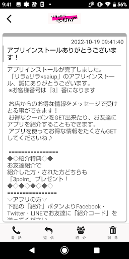 リラaリラ×saiup Screen 2