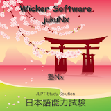 JLPT jukuNx N1-N5 Vocab Kanji icon
