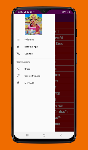 Lakshmi Puja Mantra লক্ষীপুজা Screen 2