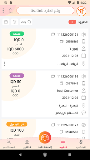 Abu Altawseel Screen 3