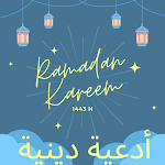 Cover Image of Télécharger ادعية رمضان - اذكار 6 APK