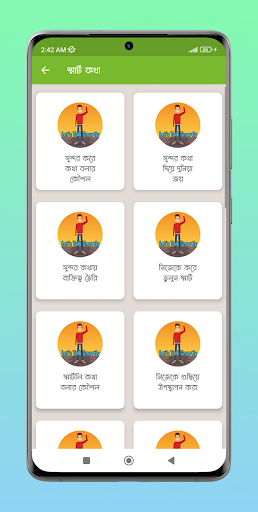 স্মার্টলি কথা বলার কলা কৌশল Screen 2