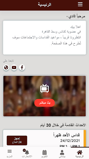 كنائس وسط القاهرة Screen 3