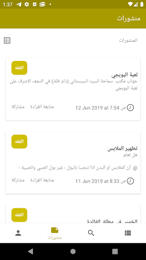 الاجوبة الميسرة - Easy Answers Screen 2