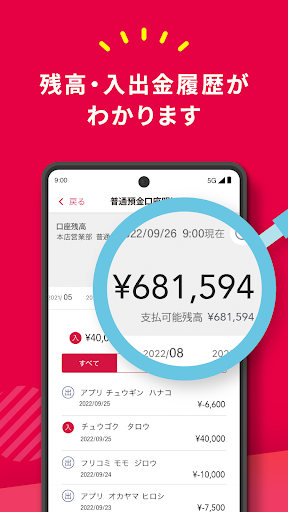 ちゅうぎんアプリ Screen 3
