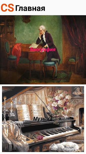 CS - музыка для всех