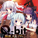 キグルミキノコ Q-bit -第一章- - Androidアプリ