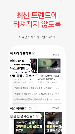 로제우스(Rozeus) - 오늘 꼭 필요한 뉴스 Screen 3