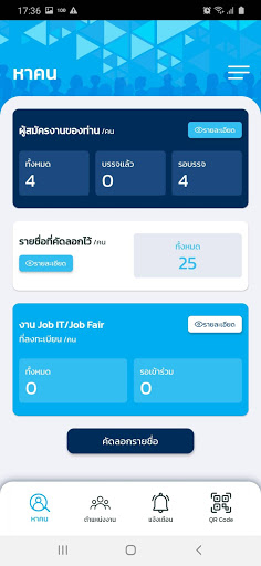 ไทยมีงานทำ Screen 2