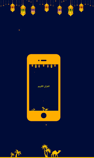 المعيقلي قرأن كامل بدون انترنت Screen 2