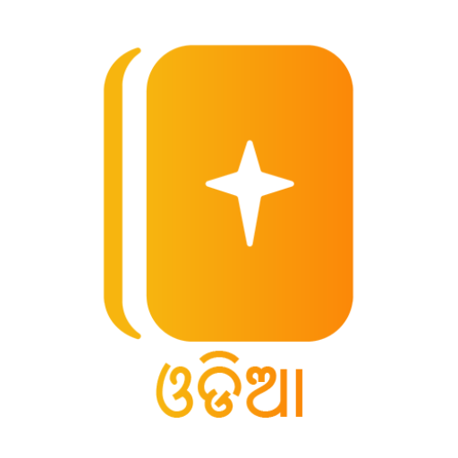 ଓଡିଆ ସମସାମୟିକ ବାଇବଲ