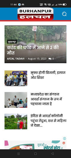 Android application burhanpur halchal screenshort