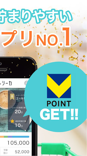 家計簿 レシーカ - Vポイントも貯まる - 家計簿アプリ Screen 2