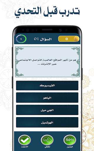 Android application رفيق التحدي screenshort