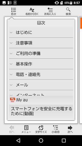 Qua phone QX 取扱説明書 Screen 2