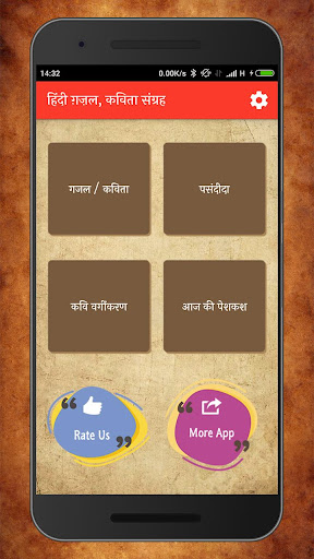 Android application Ghazal and Kavita Collection i screenshort