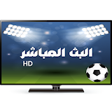 البث المباشر للمباريات HD+ icon