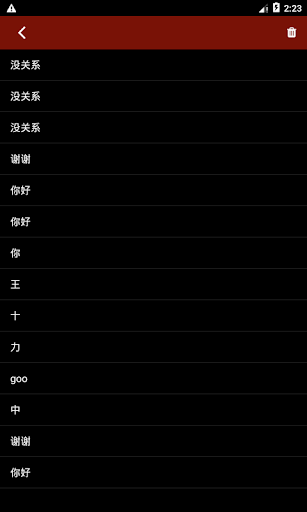 Chinese Handwriting Screen 3
