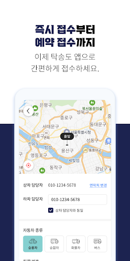 모빌러그탁송대리 Screen 3