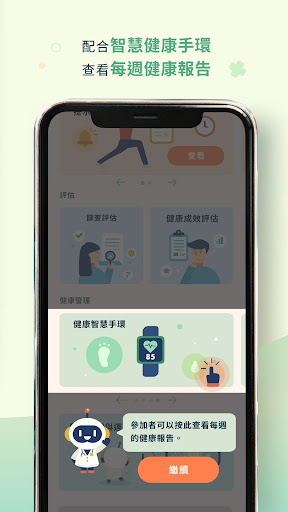 抗疫加油站 HAPPY APP Screen 3