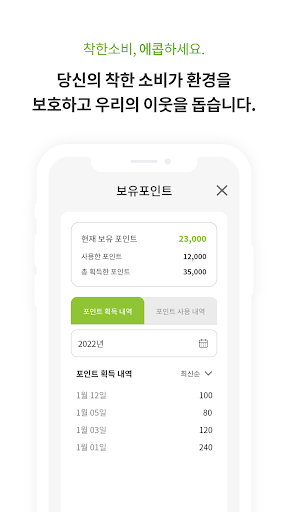 에콥(ecop) Screen 2