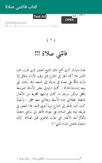 كتاب فاتتنى صلاة