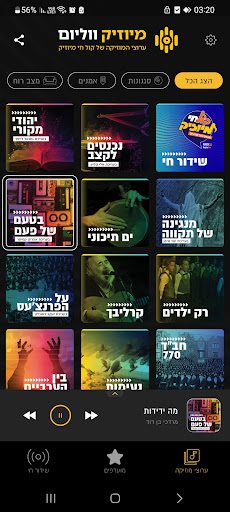 מיוזיק ווליום Screenshot 3 - AppWisp.com