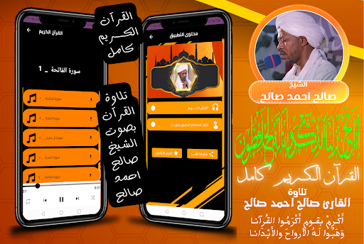 Android application قران كامل صالح احمد صالح بدون screenshort