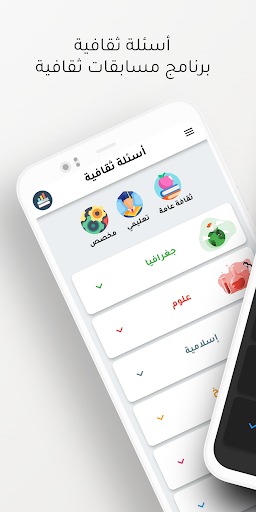 Android application أسئلة ثقافیة screenshort