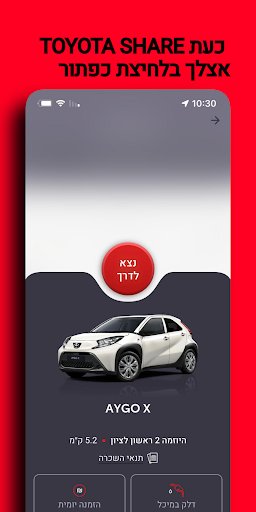 MY TOYOTA, נעים איתך קדימה Screen 3
