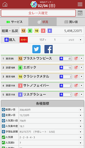WIN5ゲッター Screenshot 1 - AppWisp.com