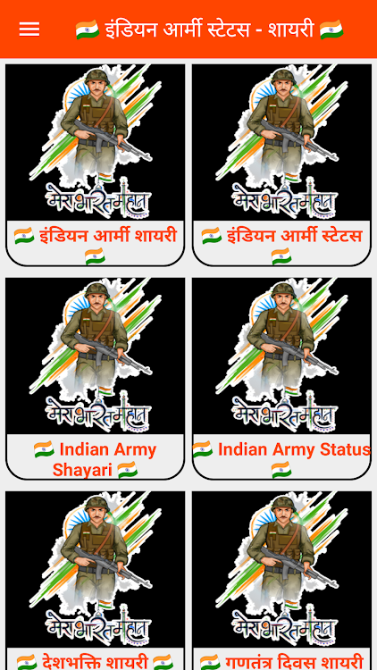 Indian Army Status - 1.6 - (Android)
